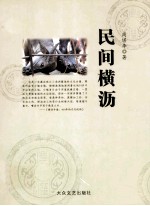 民间横沥 封面
