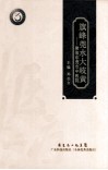 旗峰莞水大岐黄  聚焦东莞市中医院 封面