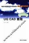 UG CAD 教程 封面