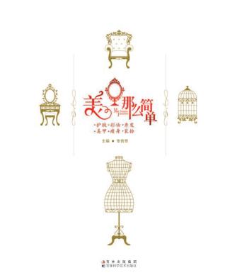 美那么简单 封面