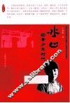 冰心的青少年时代 封面