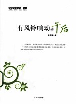 有风铃响动的午后 电子书封面