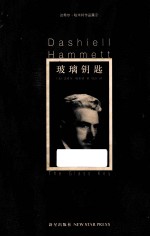 玻璃钥匙 封面