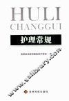 护理常规 封面