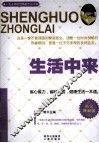 生活中来  黄金典藏版 封面