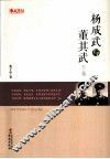 杨成武与董其武  下 封面