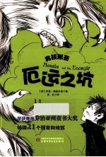男孩米赛  厄运之坑 封面