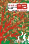 我要长成自己  初中生自主教育实践探索 封面