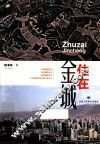 住在金城 封面