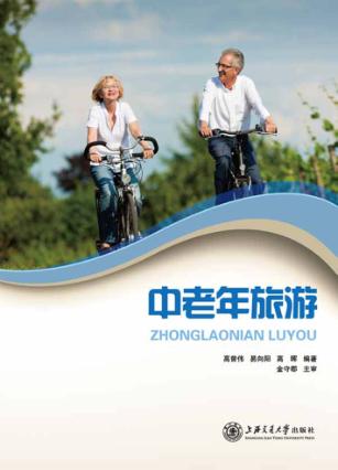 中老年旅游 封面