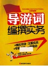 导游词编撰实务 封面