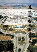 北京市顺义县地名志 封面