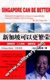新加坡可以更繁荣 封面