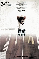 NOVA猫猫向前冲 封面