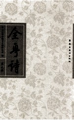 全粤诗  第9册 封面