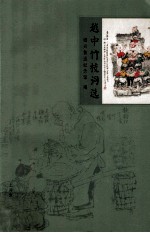越中竹枝词选 封面