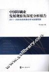 中国印刷业发展观察及深度分析报告  2011-2020年的形势分析与发展预测 封面