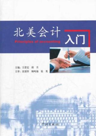 北美会计入门 封面