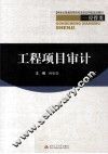 工程项目审计 封面