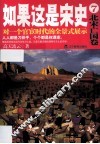 如果这是宋史  7  北宋亡国卷  新版 封面