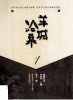 羊城沧桑  1 封面