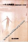 一个人的谈话 封面