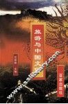 旅游与中国文化 封面