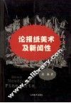论报纸美术及新闻性 封面