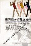 结构式体育健康教程 封面