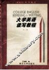 大学英语读写教程  第1册 封面