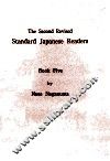再订  标准日本语读本  卷5 封面