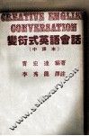 变衍式英语会话  中译本 封面