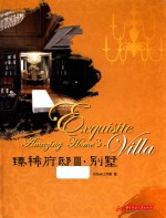 臻稀府邸  3  别墅  Home 3  Villa 封面
