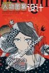 人物图案设计 封面