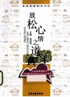 放松心情之道 封面