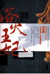 欲火王妃  中 封面
