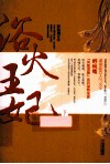 欲火王妃  下 封面