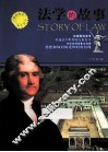 法学的故事 封面