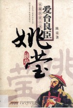 爱台良臣 封面