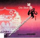 城市风  南海2011 封面