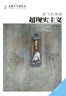 放飞的情感  超现实主义 封面