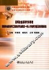 无机非金属材料工程技术专业理实一体人才培养方案及其课程标准 封面