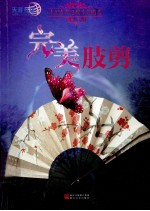 完美肢剪 封面