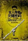 女人得宠的关键密码 封面
