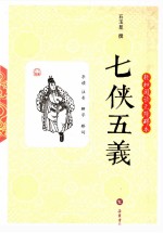 七侠五义 封面