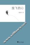 放飞的心 封面