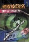 多媒体网络课件设计与开发 封面
