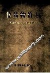 徐州物价志  1912-1985 封面