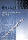 汉语言文学（新闻方向）课程教学大纲汇编 封面