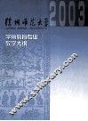 学前教育专业课程教学大纲汇编 封面